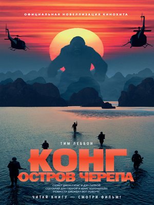 cover image of Конг